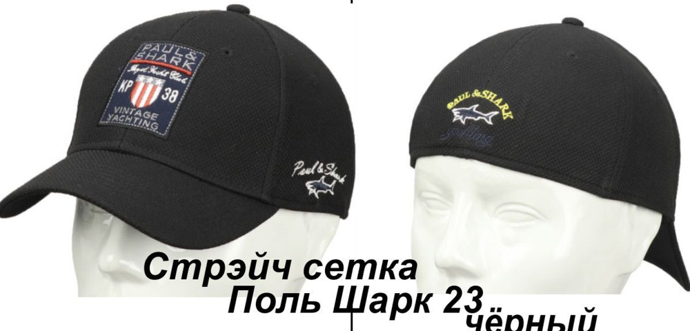 Бейсболка Paul&Shark стрейч