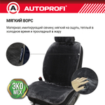 Накидка на сиденье искусств.мех AUTOPROFI  серая передняя (к-т 2шт)