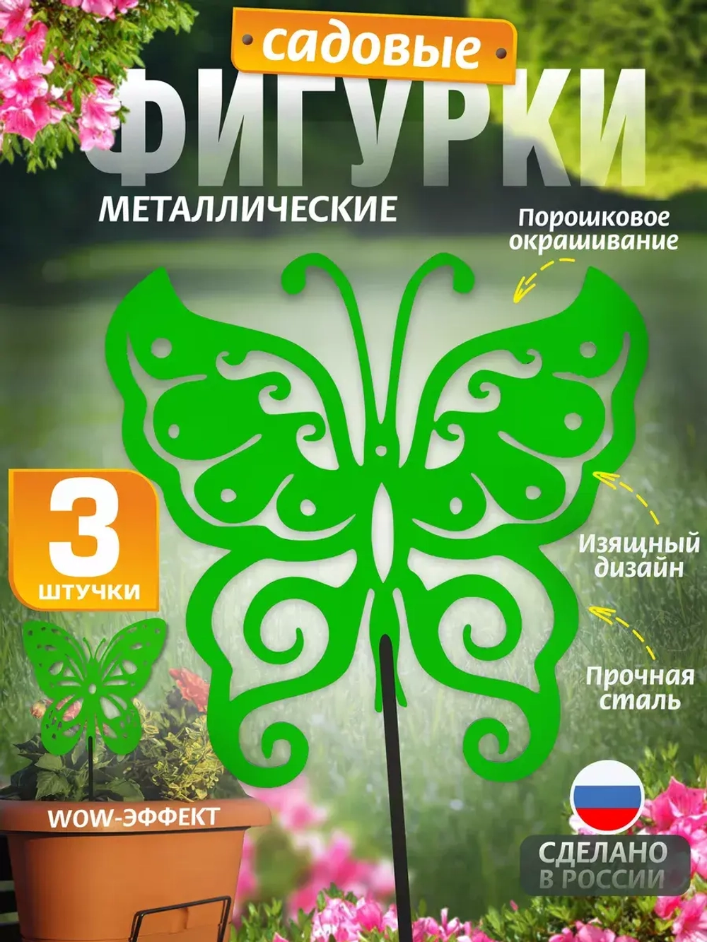 Бабочки комплект 3 шт зелёные