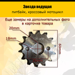 - Ведущая звезда 428-14 (20мм) для мотоциклов
