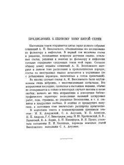 Собрание сочинений Александра Николаевича Веселовского. Том 16 | А.Н. Веселовский