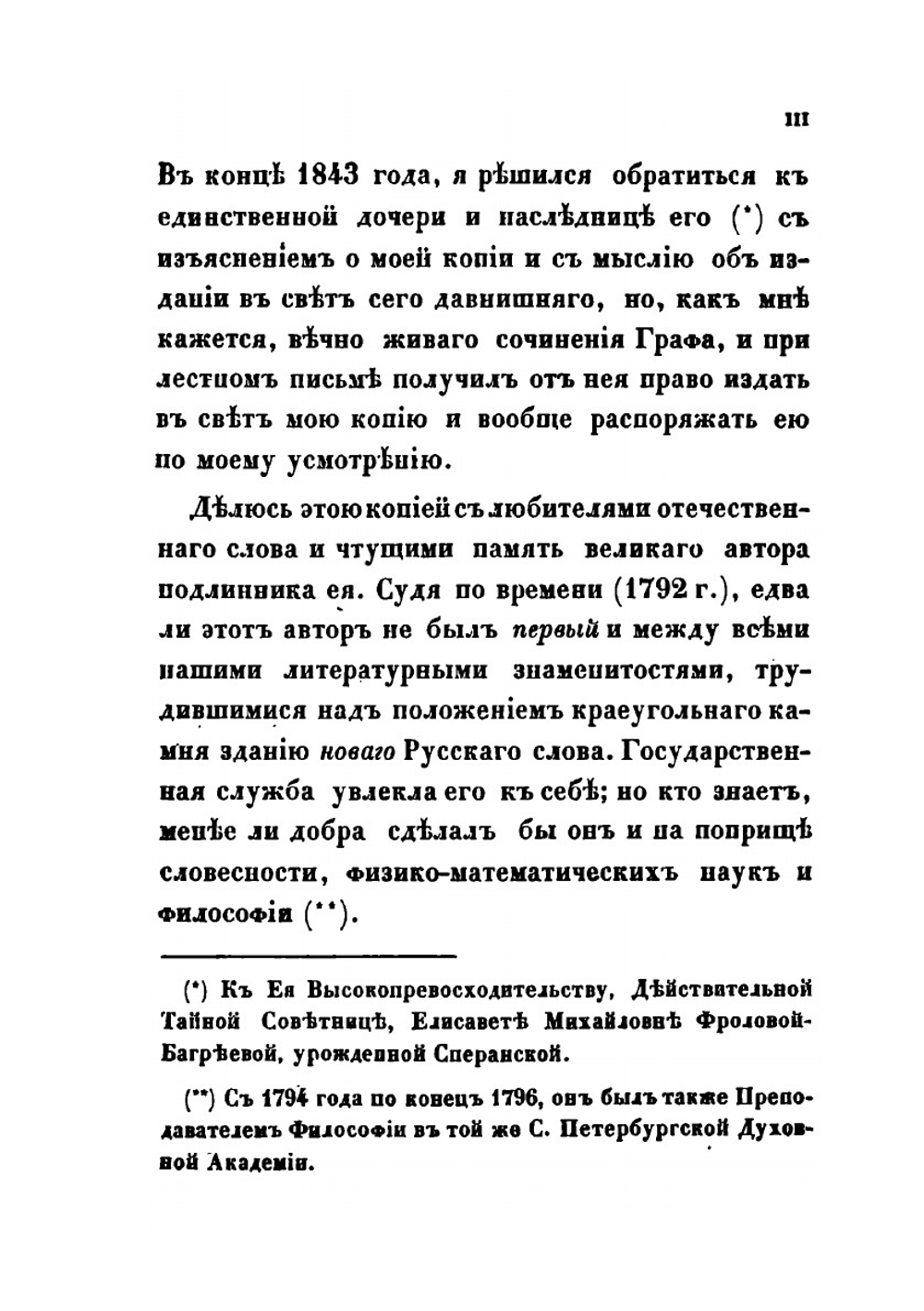 Правила высшего красноречия | М. М. Сперанский