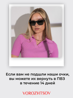 Солнцезащитные очки