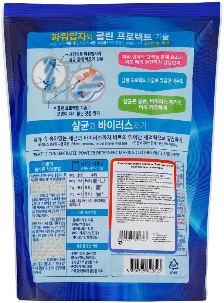 Стиральный порошок Lion Beat, 1 кг