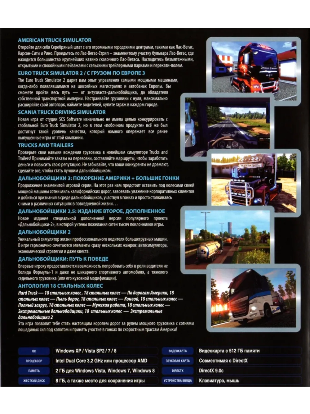 Антология Дальнобойщики, игра для ПК на DVD