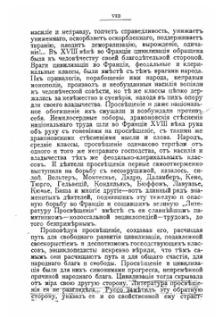 О причинах неравенства. (De l'inegalité parmi les hommes) | Руссо Жан Жак