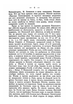 Остров Сахалин и экспедиция 1853-54 гг | Н.В. Буссе