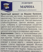 Гелиотроп Марина 0,01 г  СМЦ-611