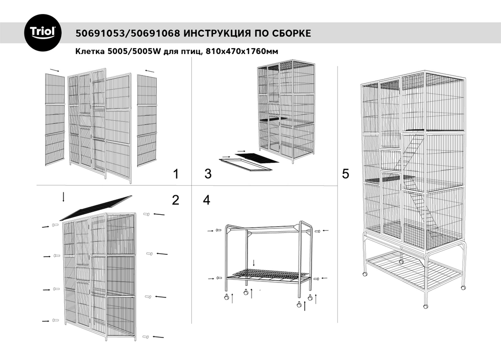 Клетка 5005W для птиц, белая, 810*470*1760мм, Triol