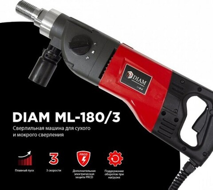 Машина алмазного бурения DIAM ML-180/3 трехскоростная, ручная 620089