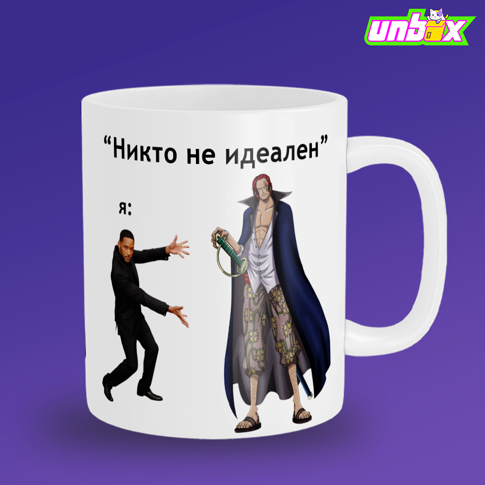 Кружка Шанкс идеал Shanks One Piece Большой Куш