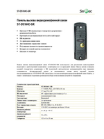 ST-DS104C-GR Панель вызова видеодомофонной связи