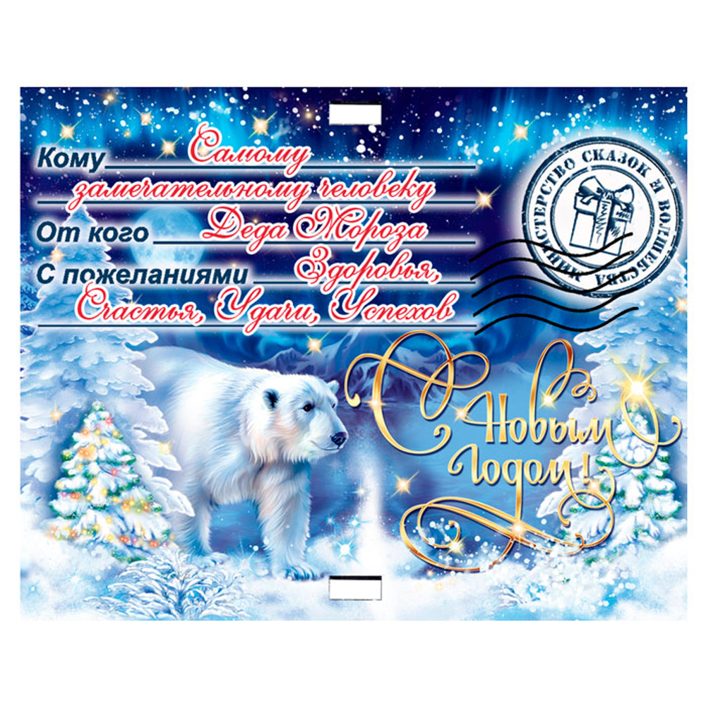 Посылка Белый медведь