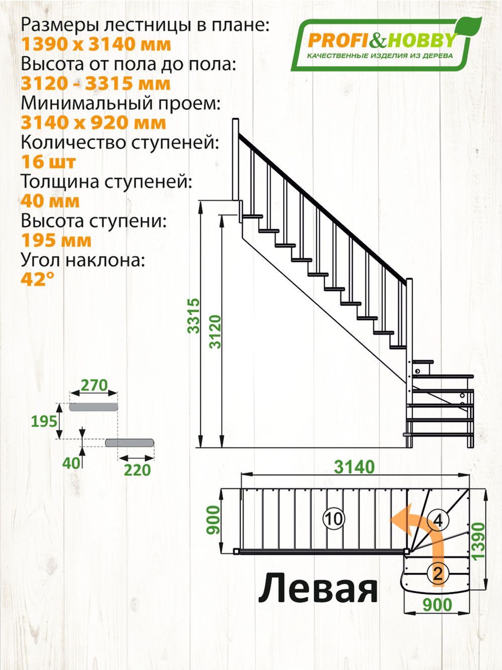 Лестница на второй этаж К-001м/5 Левая c подступенками