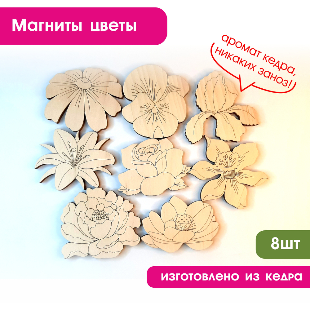 Магниты-раскраски "Цветы"