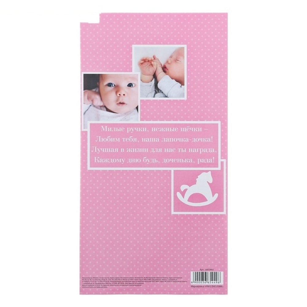 3665449 Фотоальбом "Любимая доченька", 300 фото