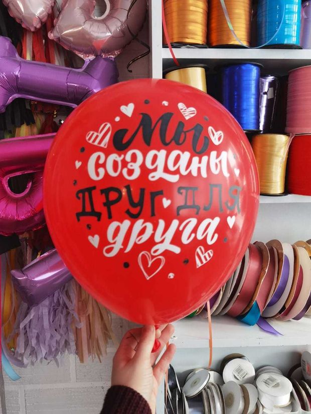 Шар с надписью ЧЮ 30 см 5/38 Мы созданы друг для друга" (БГ-17)