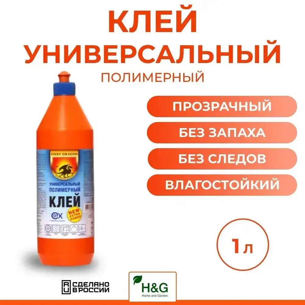 Полимерный клей Fiery Dragon прозрачный, универсальный бытовой, для ремонта, 1000 мл