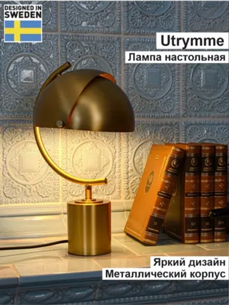 Настольный светильник декоративный, лампа