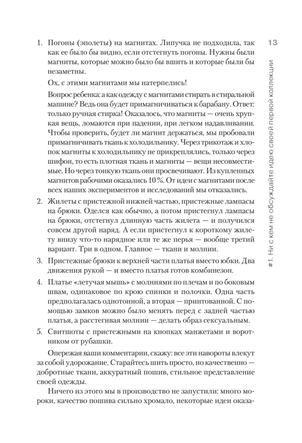 Ножницы: как угробить дизайнерский бизнес. 43 вредных совета
