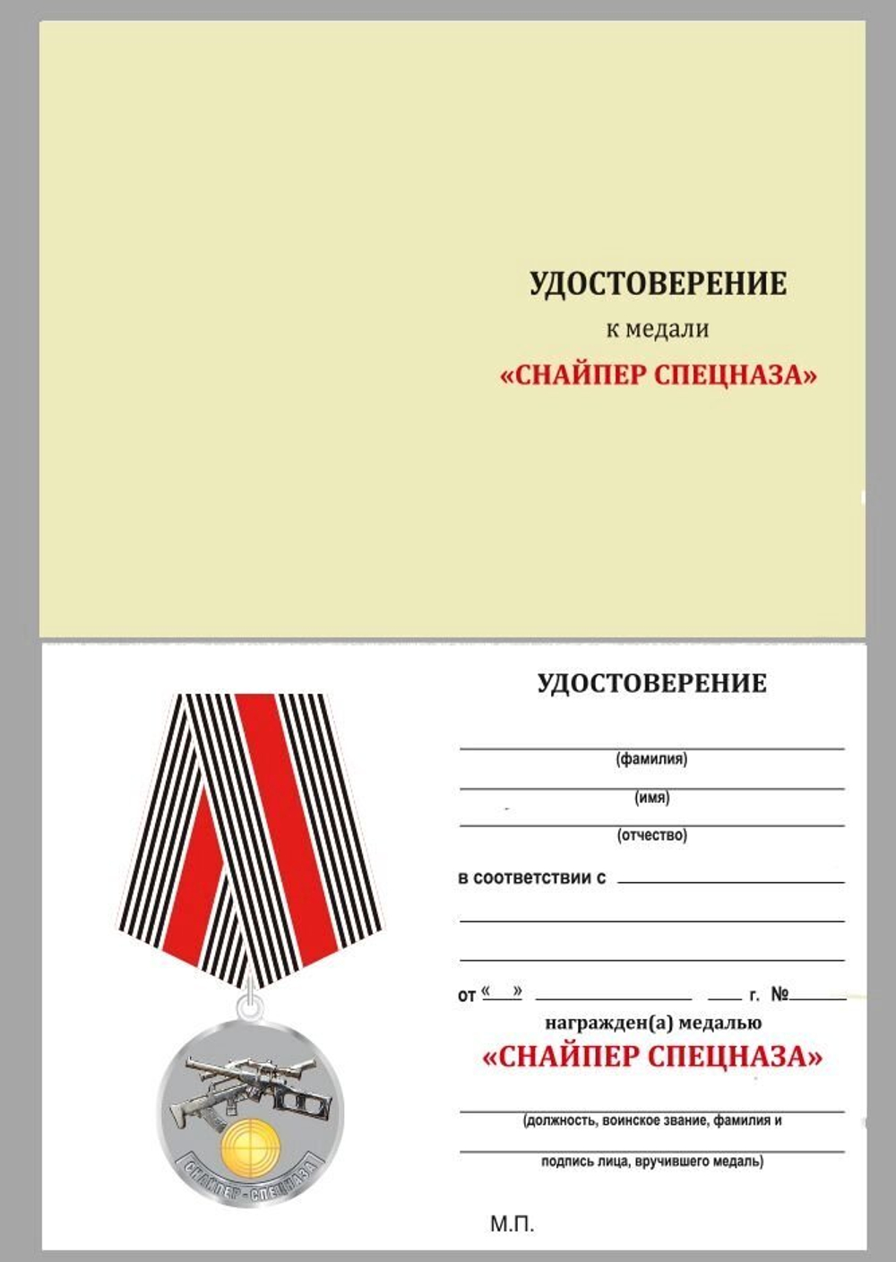 Медаль "Снайпер спецназа"