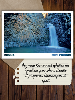 Моя Россия. Реки