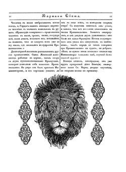 Картины света. Часть 1 | А. Вельтман