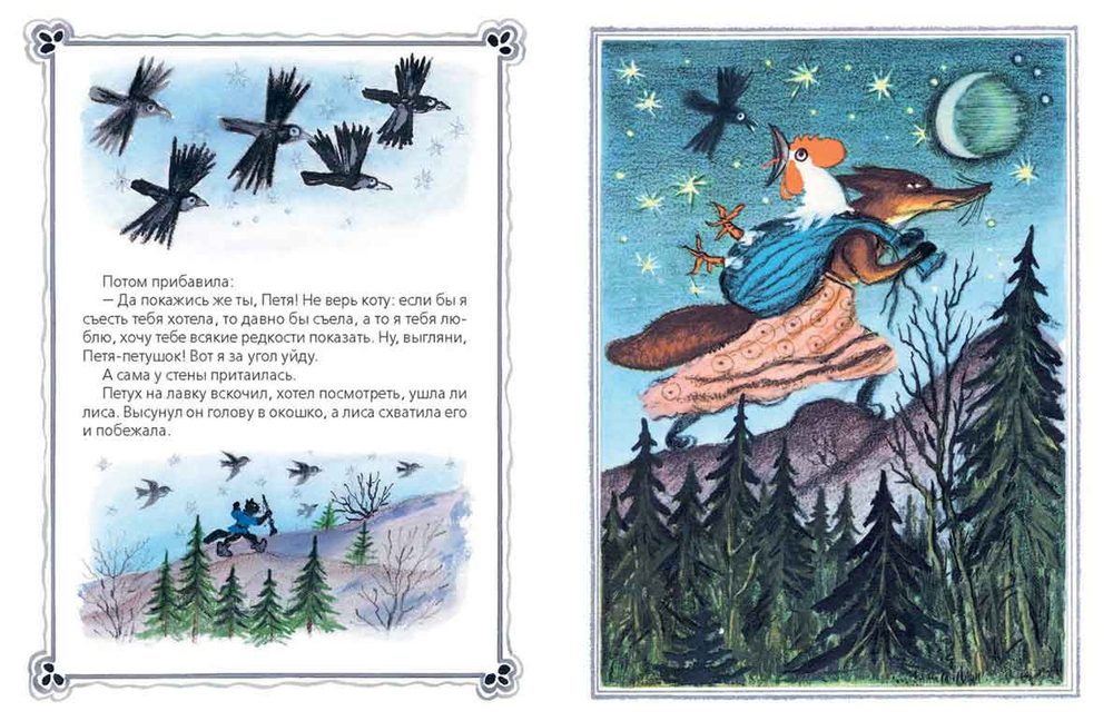 Кот, петух и лиса