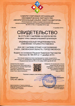 Энергоаудит (энергопаспорт и отчет по результатам энергетического обследования) энергосбережения малой энергоснабжающей организации