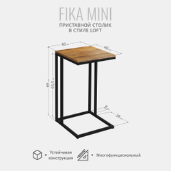 Приставной столик Fika mini