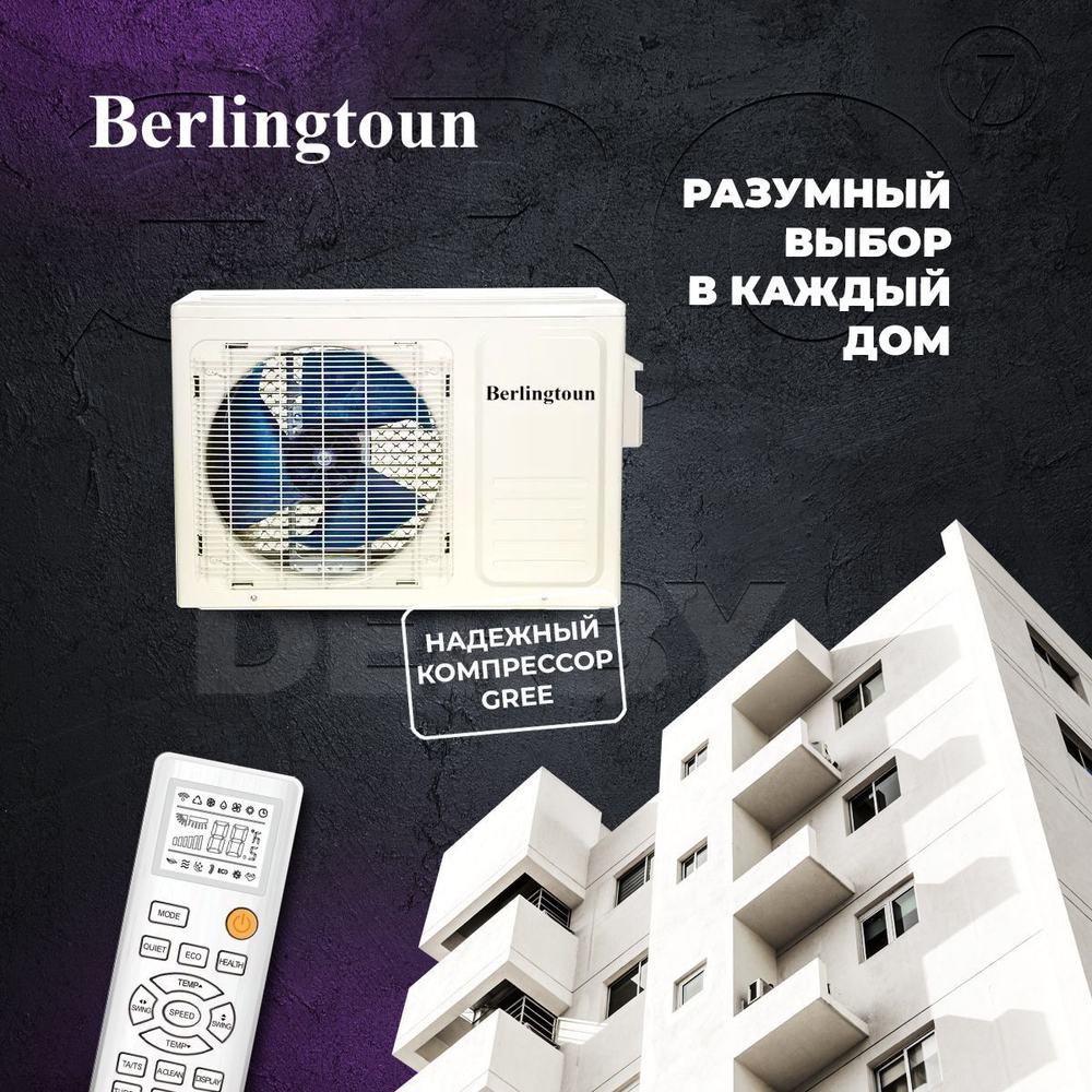 Сплит-система Berlingtoun Derby on/off BR-07MBST1, для помещения до 20 кв.м.