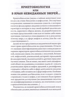 Хроники аномальных явлений, т. 1