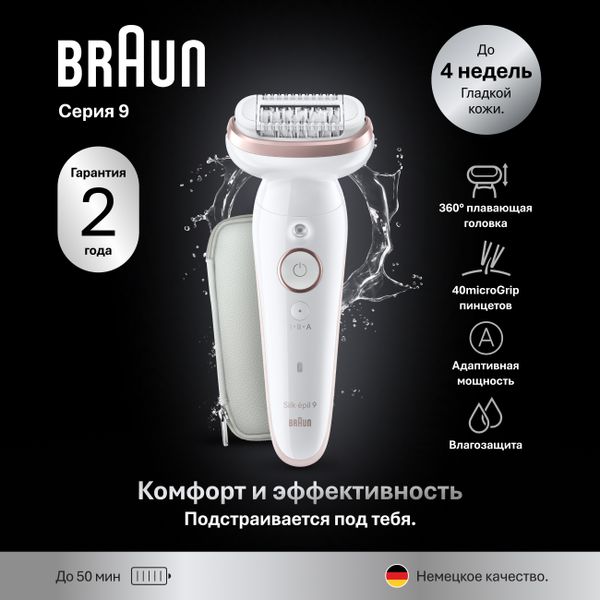 Эпилятор Braun Silk-epil 9 SES 9-000 Flamingo SmartTouch