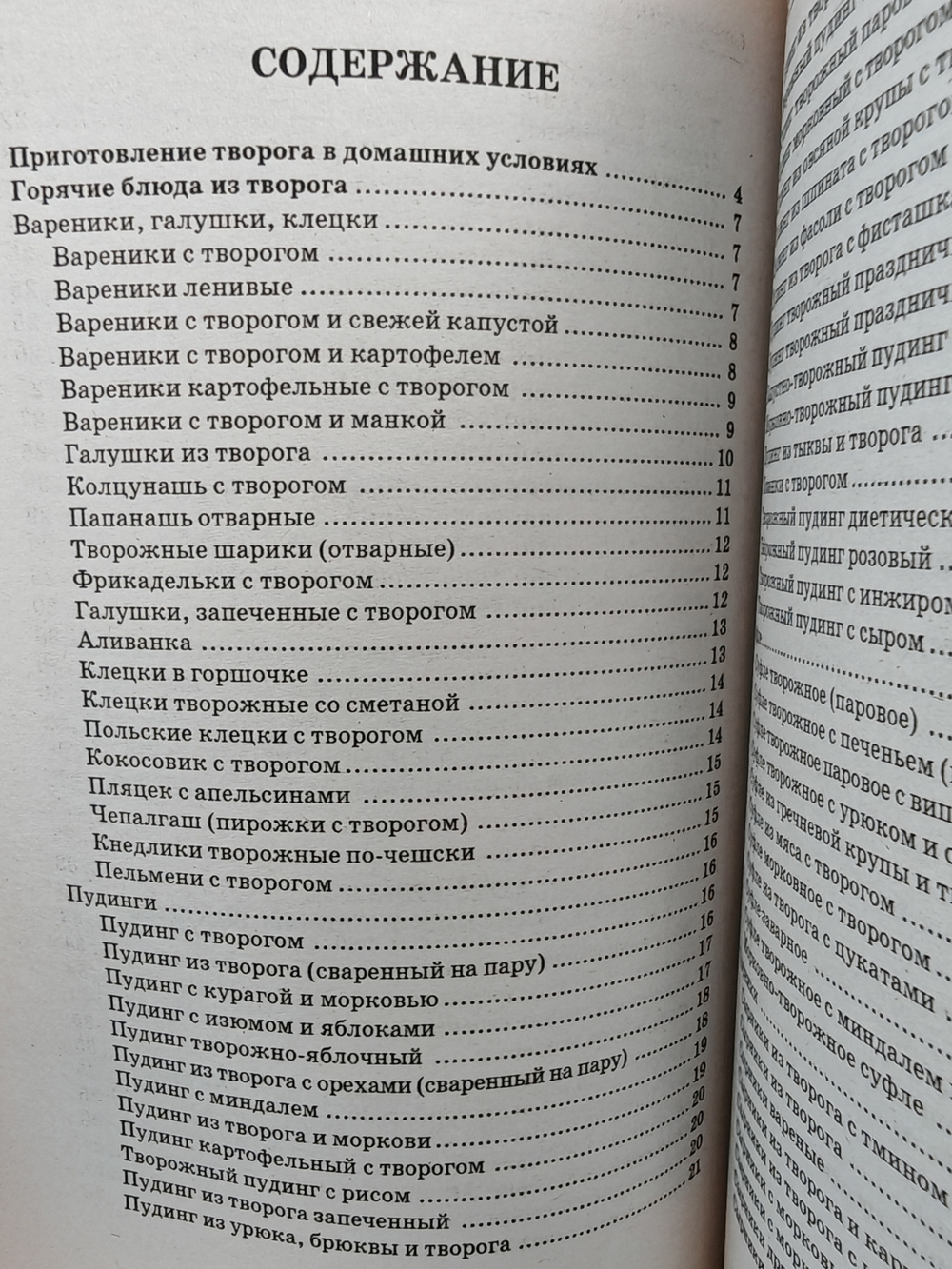 Кулинария из творога: 300 вкуснейших предложений