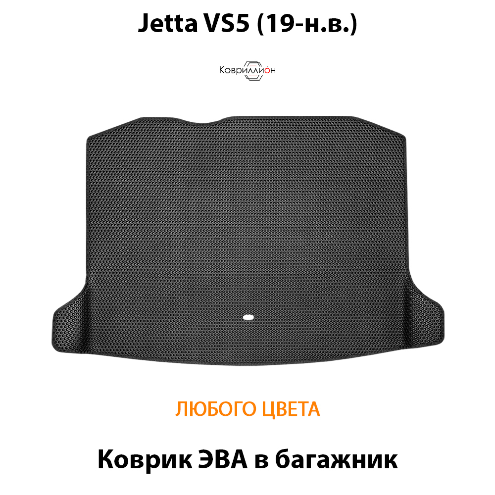 Коврик ЭВА в багажник для Jetta VS5 (19-н.в.)