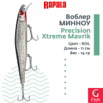 Воблер Precision Xtreme Mavrik 110 MS суспендер 11см 14гр