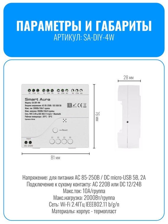 Умное четырехканальное Wi-Fi реле Smart Aura