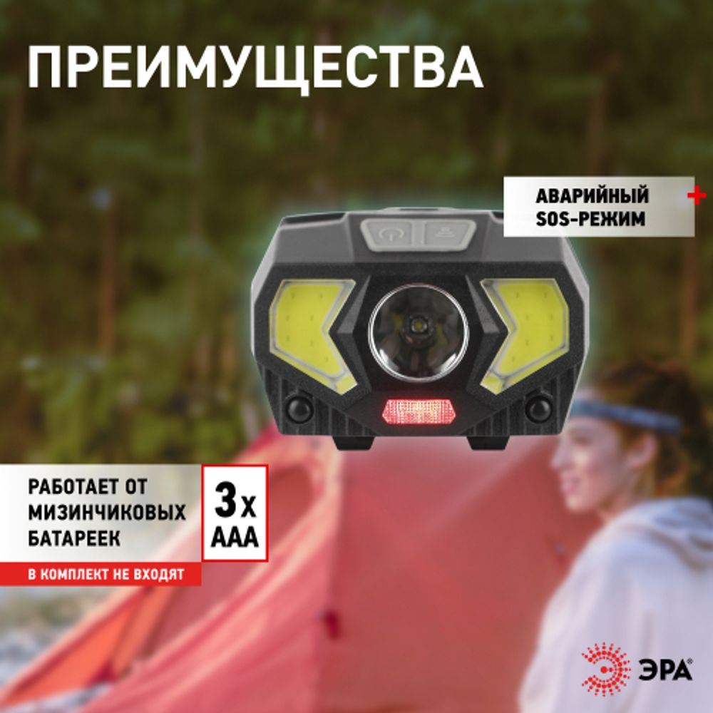 Фонарь налобный светодиодный ЭРА GB-608 на батарейках, 3xAAA, 5Вт, 7 режимов, черный | Налобные фонари