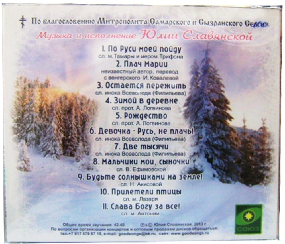 CD - Остается пережить. Юлия Славянская