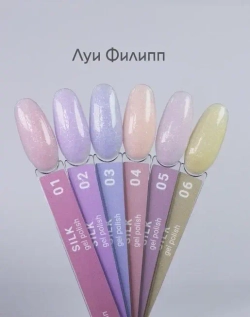 Луи Филипп гель-лак Silk 05 10g