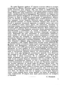 Отечественная война и русское общество 1812-1912 гг. Том 4 | С. П. Мельгунов; В.И. Пичет; А.К. Дживилегов