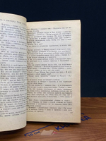 Книга Ада "Ты мне нравишься, детка", Картер Браун, 1992 год, твердый переплет
