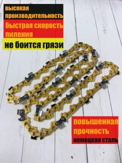 Цепь пильная для бензопилы 56 звеньев паз 1,3мм шаг 3/8