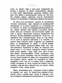 Развитие народного хозяйства в Западной Европе | М. М. Ковалевский