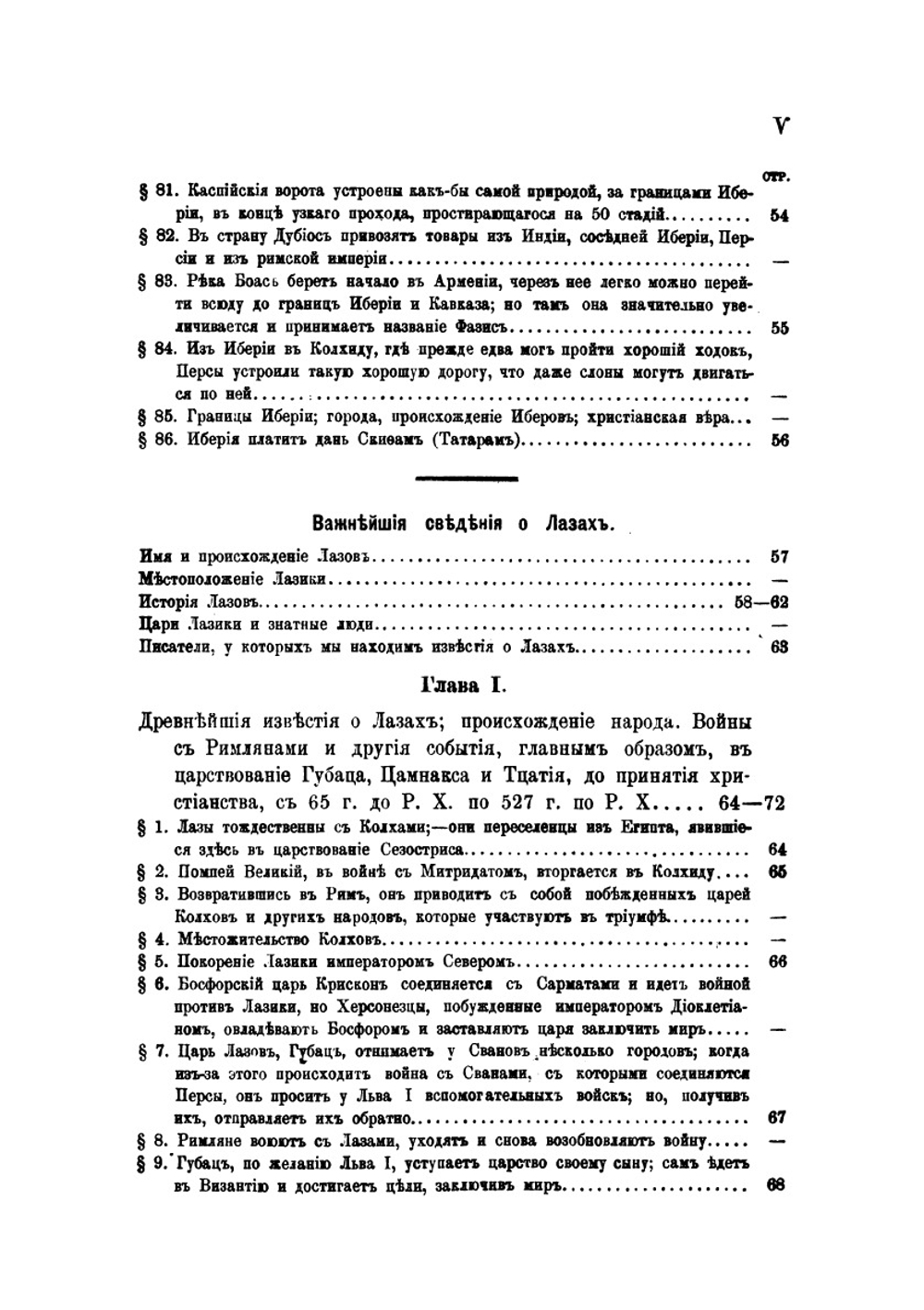 Известия древних греческих и римских писателей о Кавказе. Часть 2. Византийские писатели | К. Ган