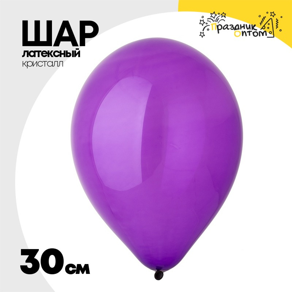 Шар латексный Кристалл 30 см (Фиолетовый)