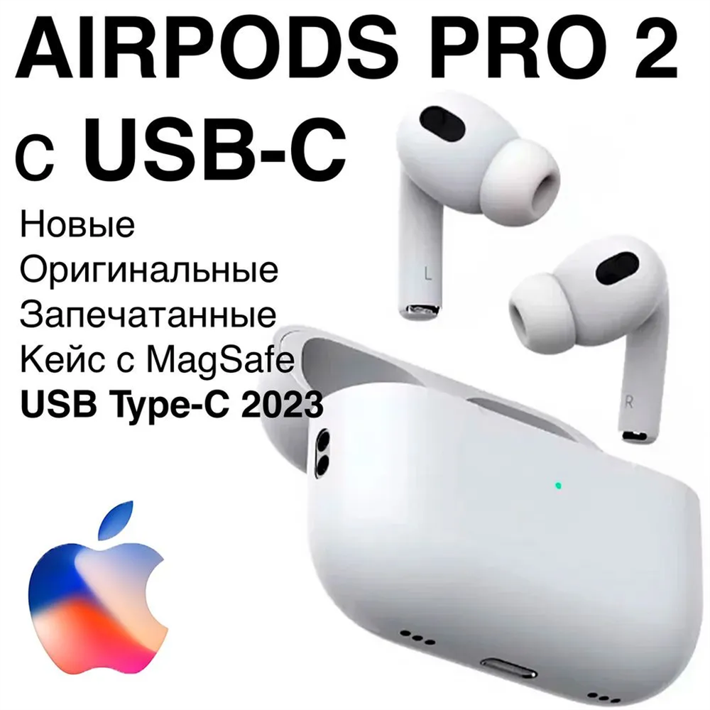 Беспроводные наушники Apple AirPods Pro 2nd Generation MTJV3, 2023 MagSafe USB-C