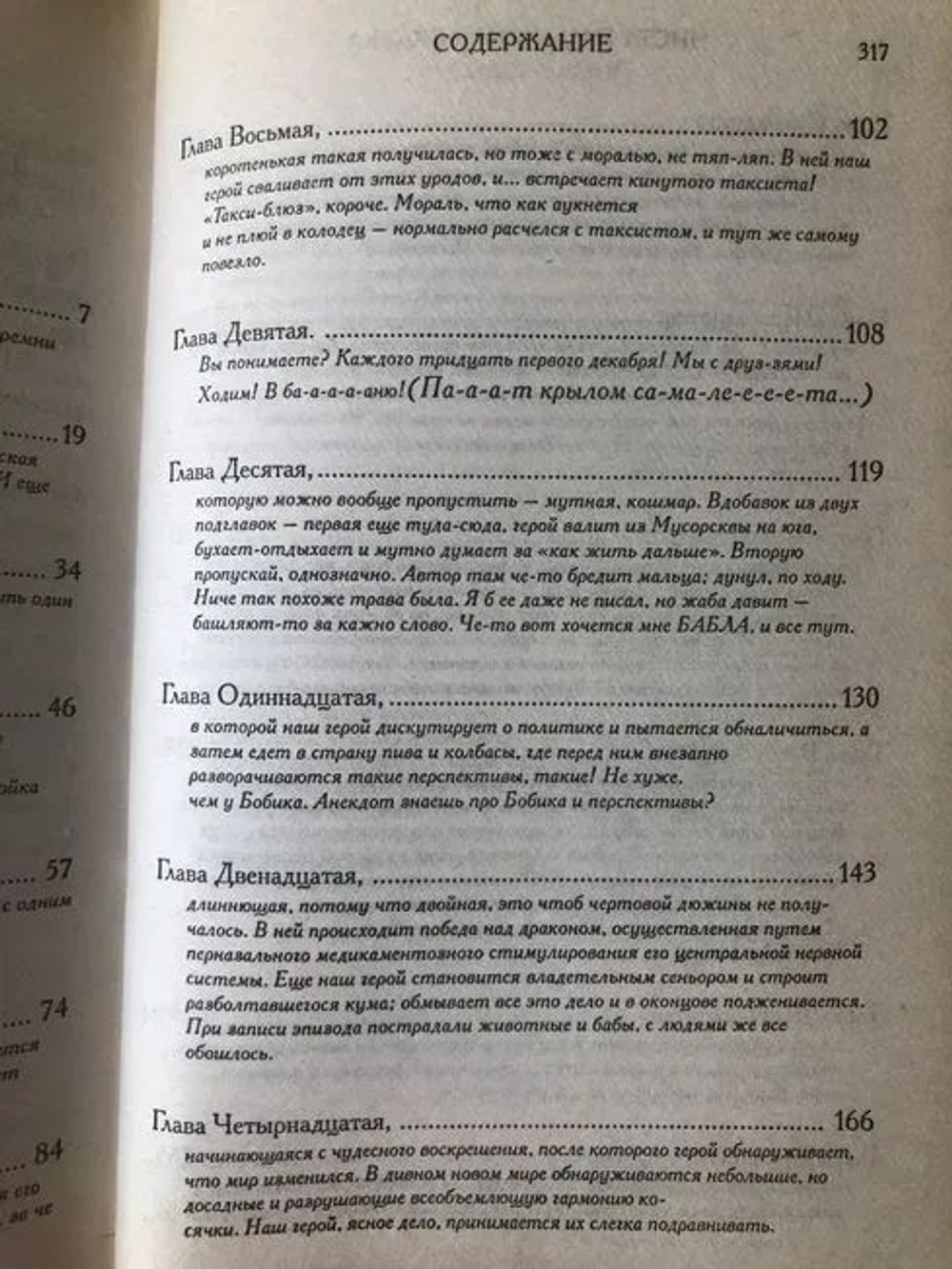 Чиста пацанская сказка. Дело №2 "В завязке"