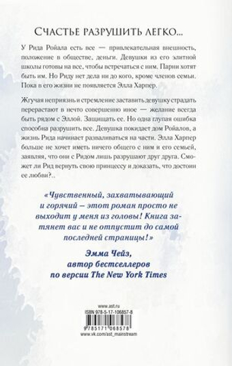 Сломленный принц. Кн 2. Эрин Уатт