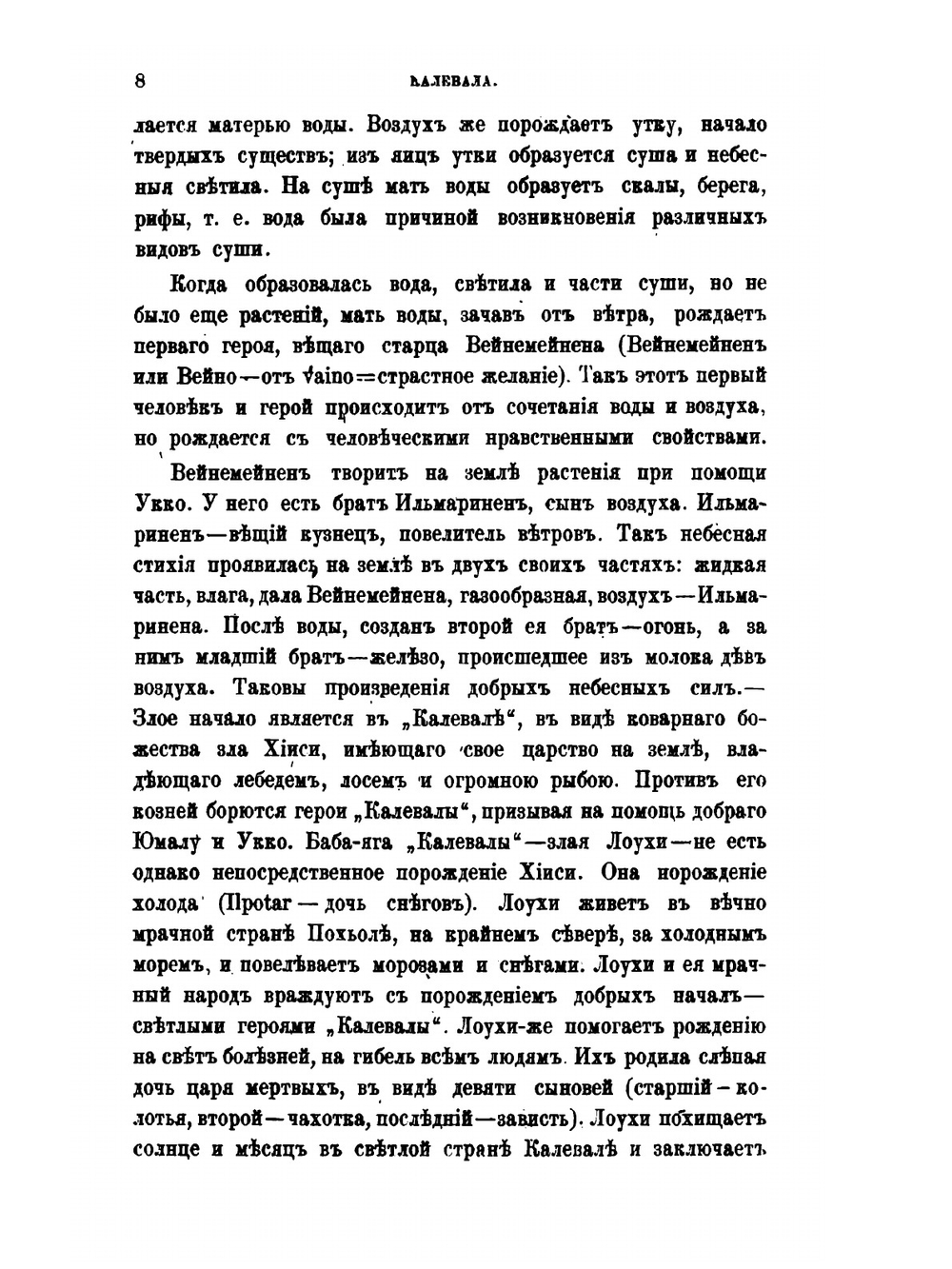 Калевала. Финская народная эпопея | Л.П. Бельский